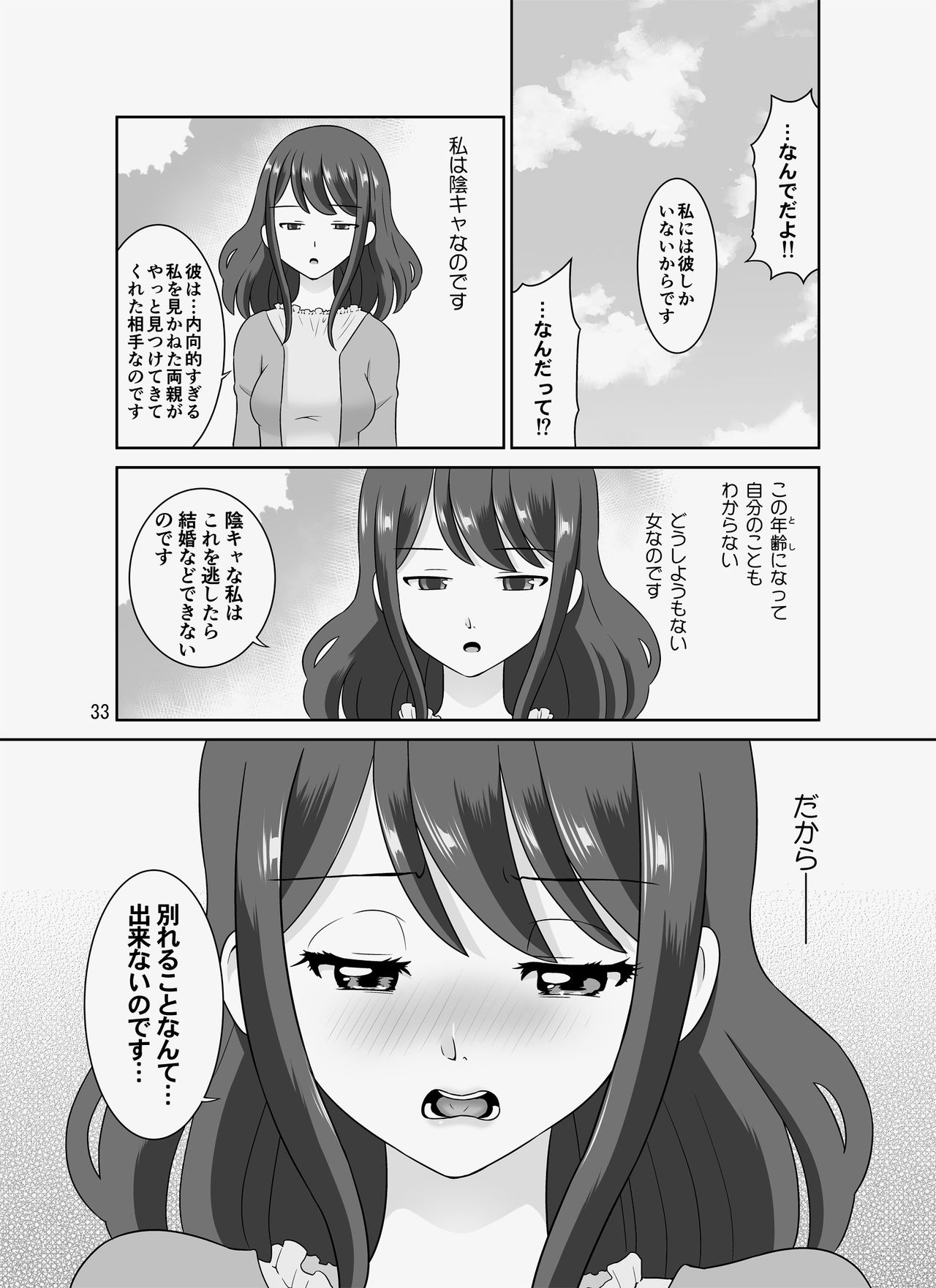 InCha Sensei ~Dakedo Ero BODY~ - Page 33