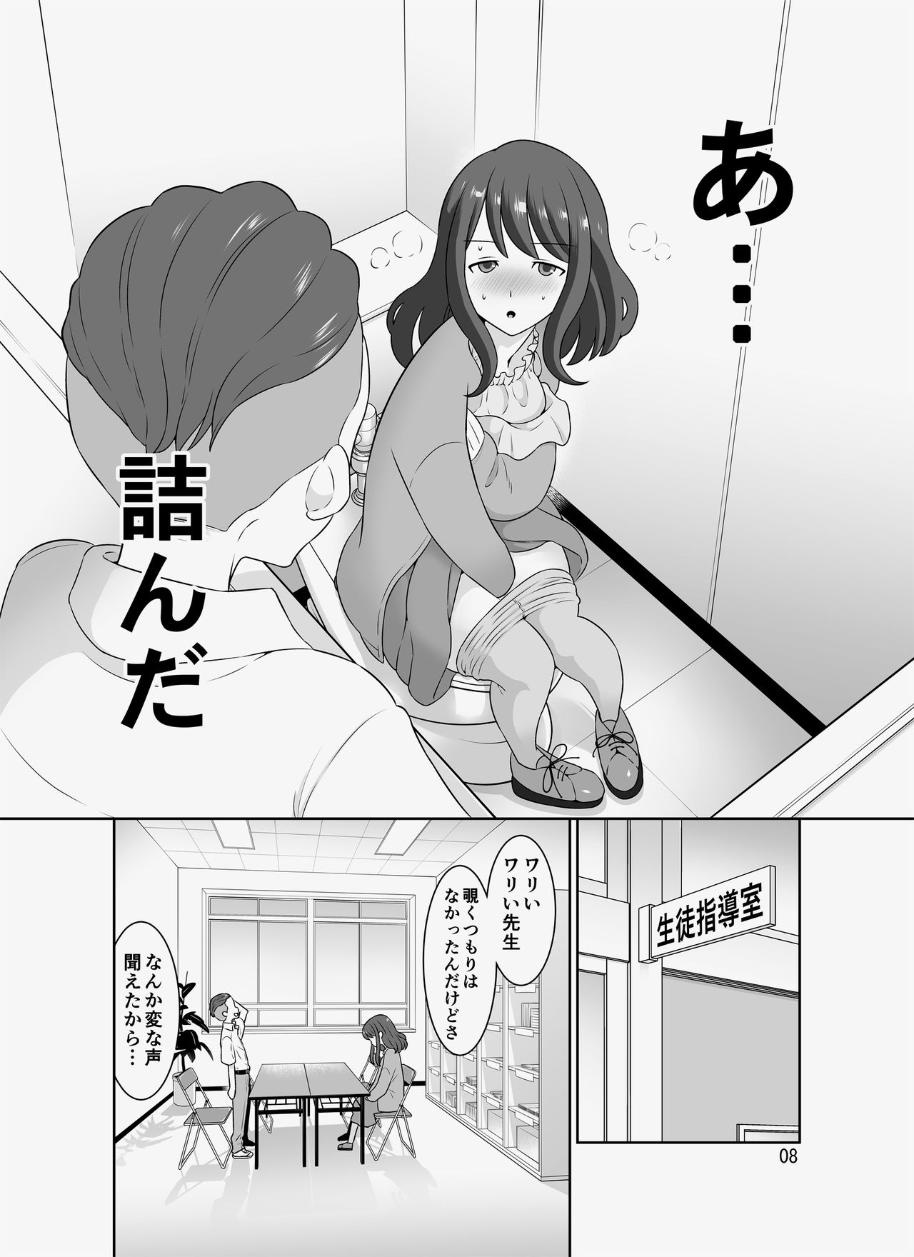 InCha Sensei ~Dakedo Ero BODY~ - Page 55