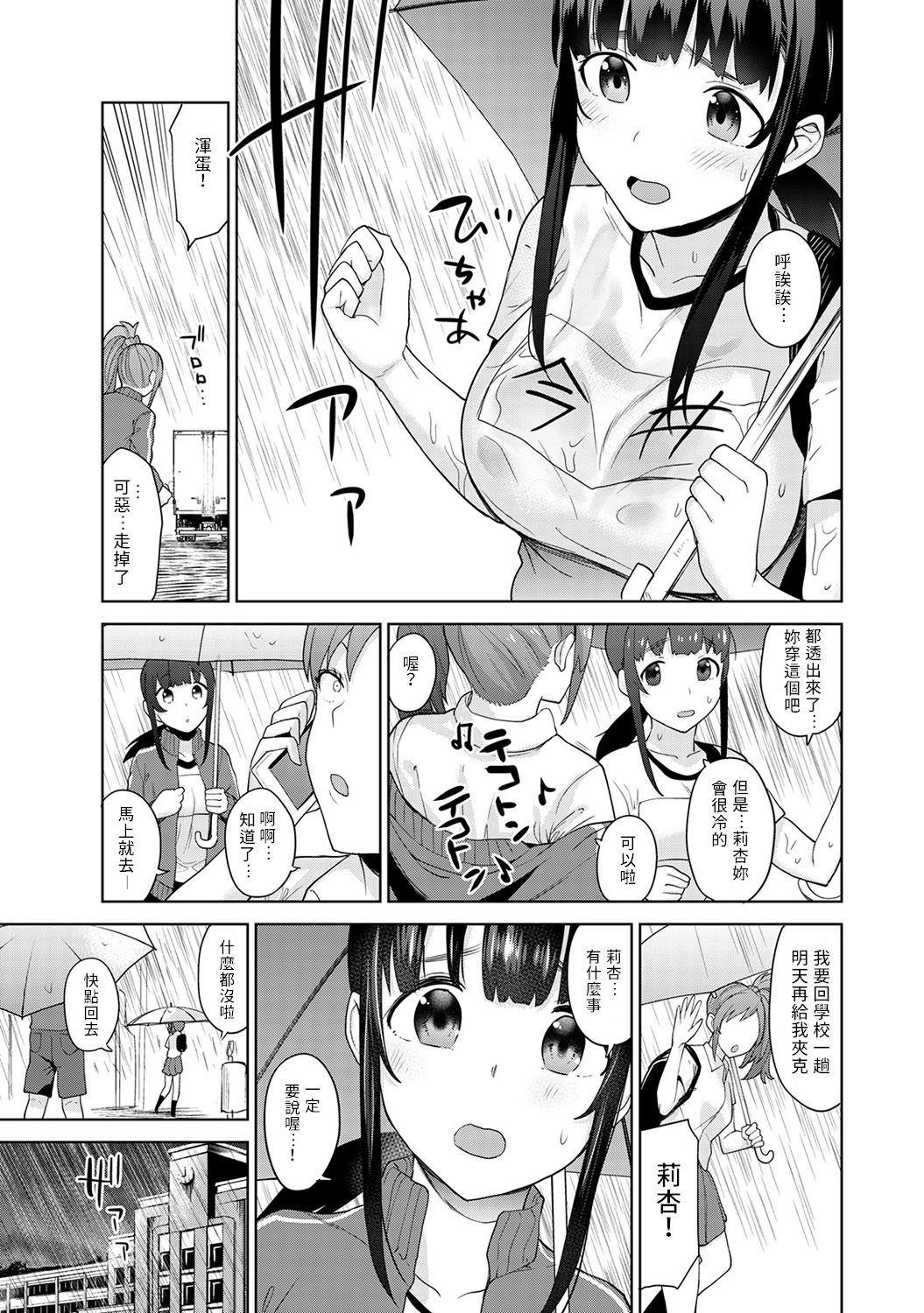 Erohon o Sutetara Konoko ga Tsurechatta!? Ch. 7-13 - Page 166