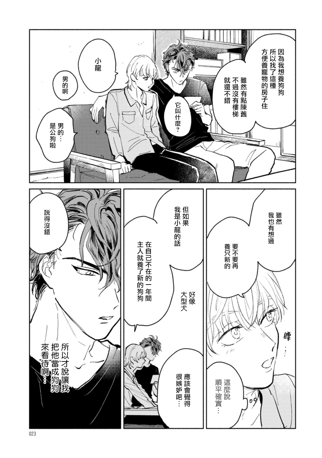 Sonna ni Kirei Janakute Ii | 不用那么美丽也可以 Ch. 1 - Page 23