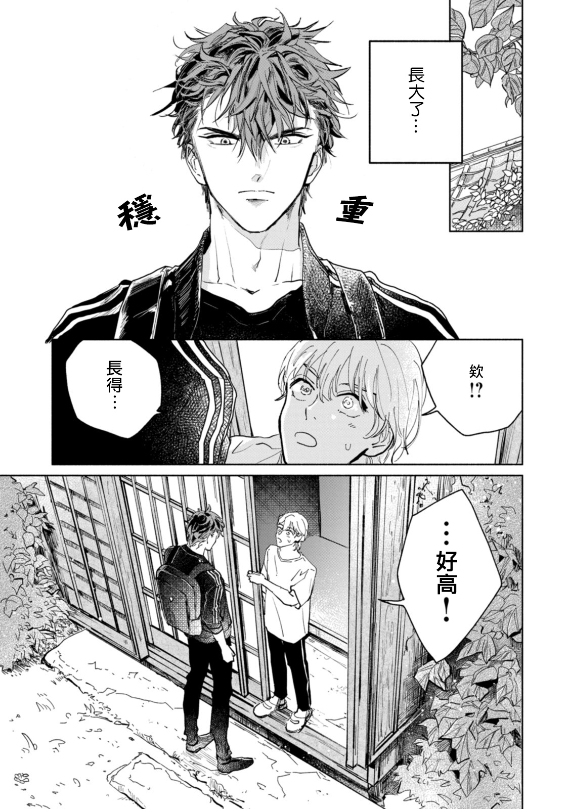 Sonna ni Kirei Janakute Ii | 不用那么美丽也可以 Ch. 1 - Page 9