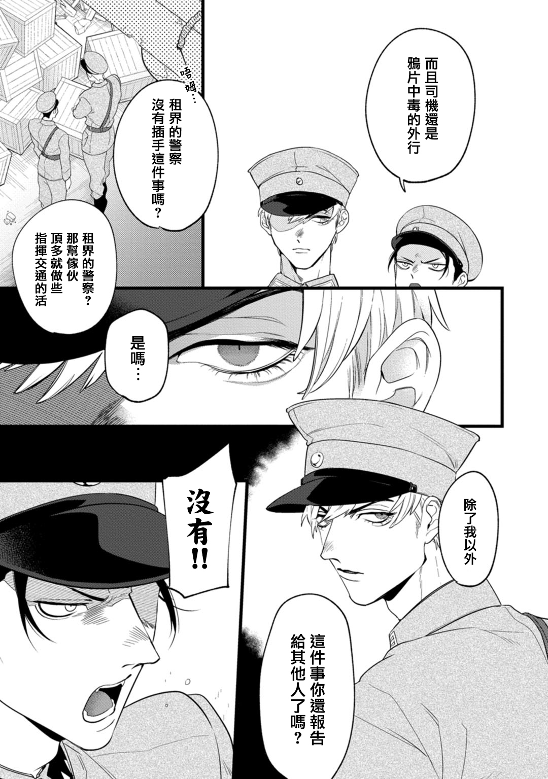 Mazu no Hoshikuzu | 魔都的星尘 act.1-2 - Page 10