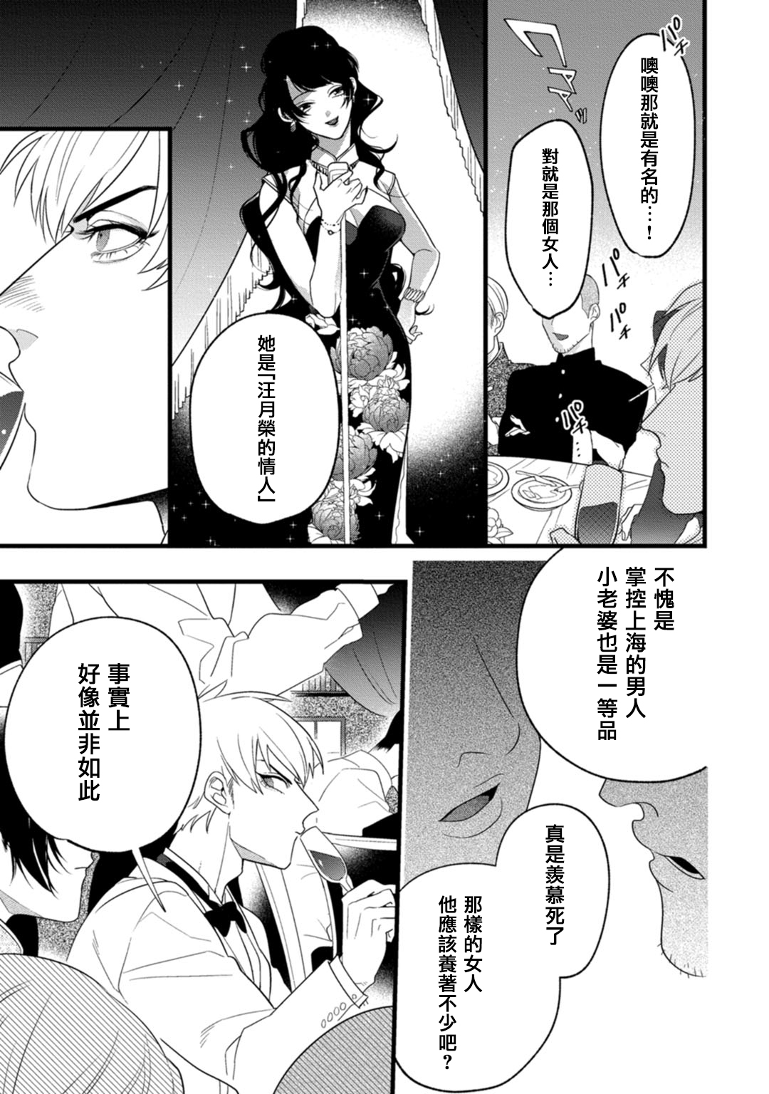 Mazu no Hoshikuzu | 魔都的星尘 act.1-2 - Page 14