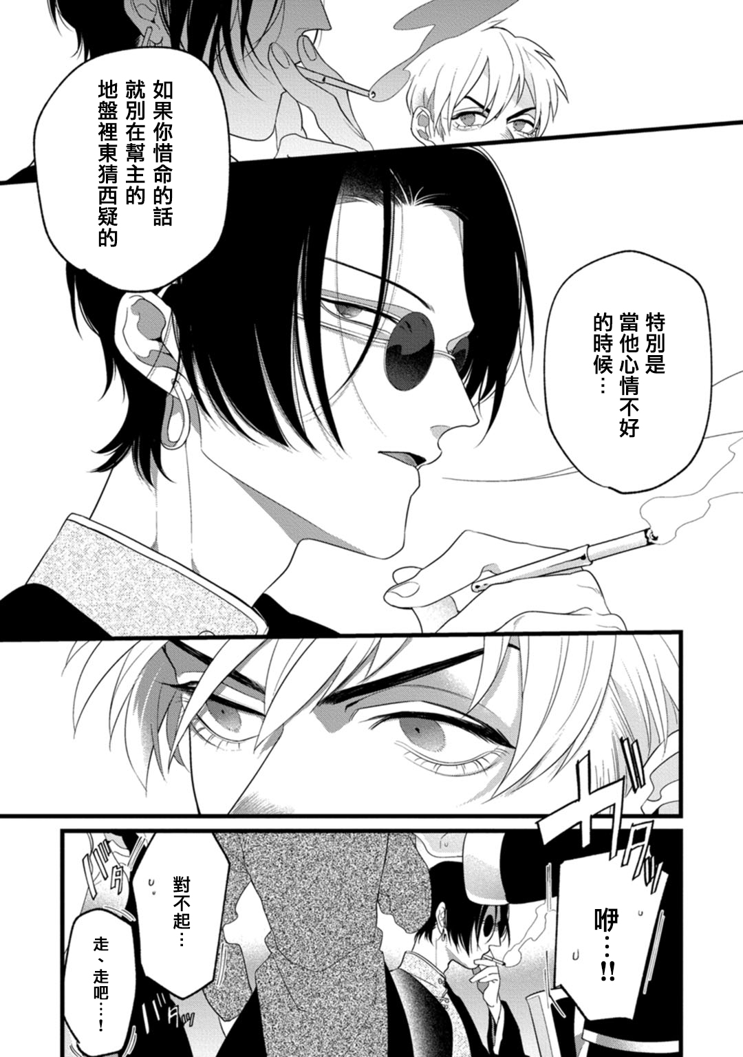 Mazu no Hoshikuzu | 魔都的星尘 act.1-2 - Page 16
