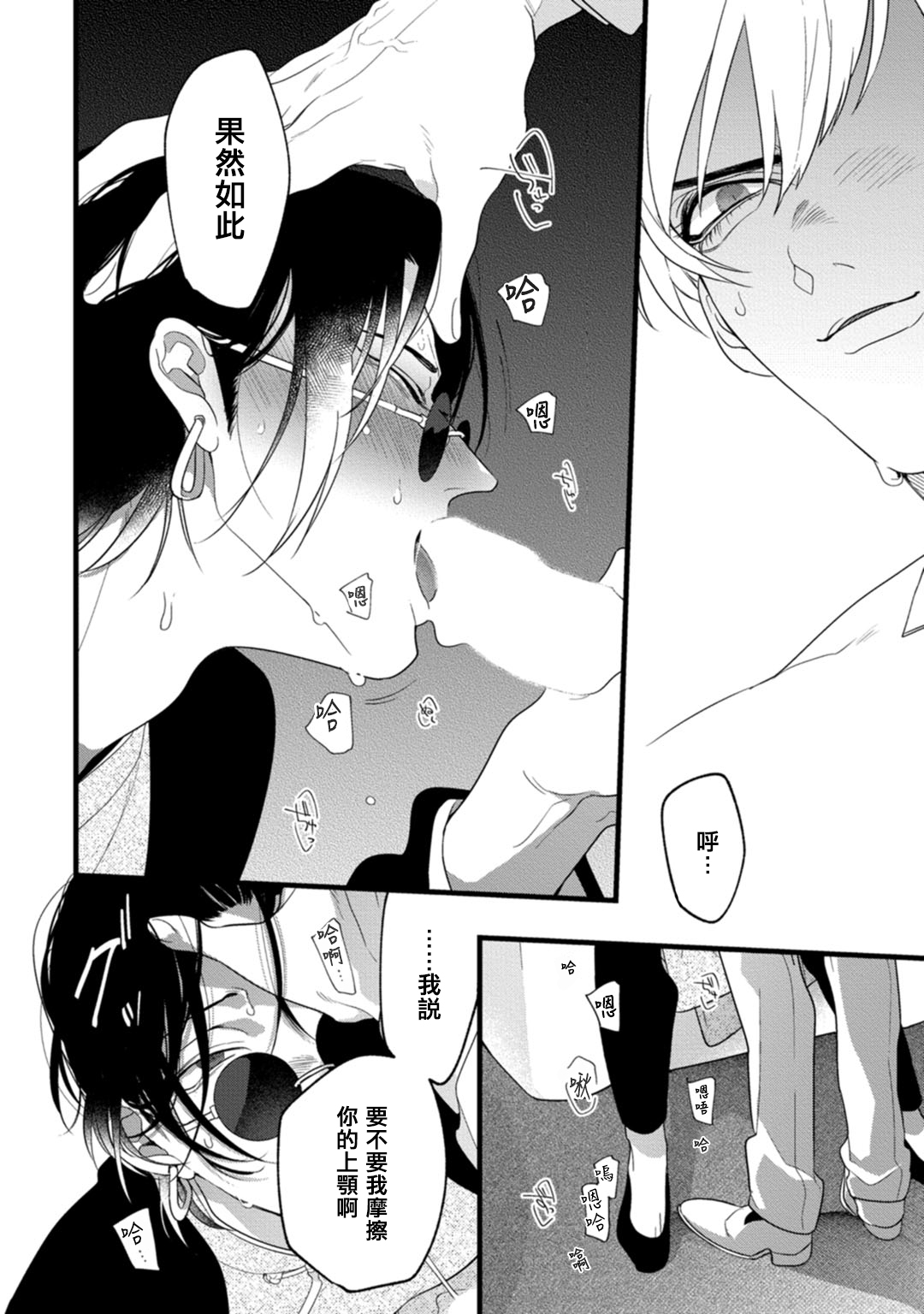 Mazu no Hoshikuzu | 魔都的星尘 act.1-2 - Page 33
