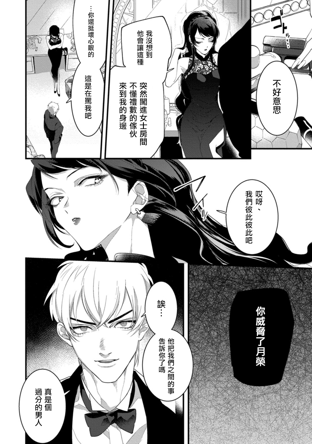 Mazu no Hoshikuzu | 魔都的星尘 act.1-2 - Page 49