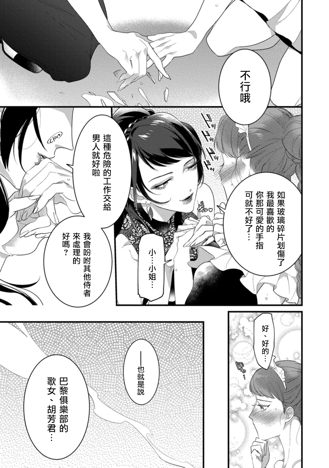 Mazu no Hoshikuzu | 魔都的星尘 act.1-2 - Page 52