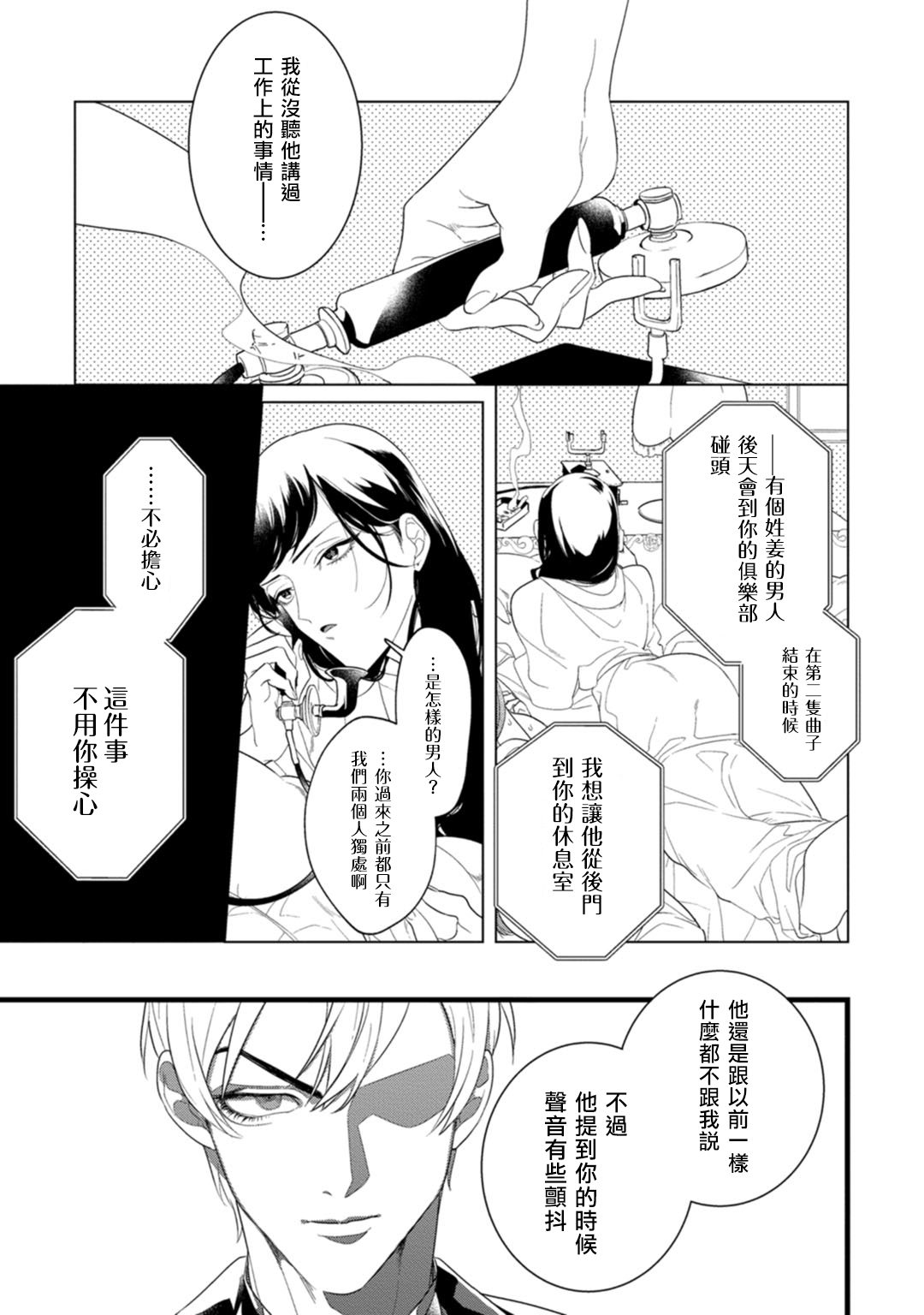 Mazu no Hoshikuzu | 魔都的星尘 act.1-2 - Page 54