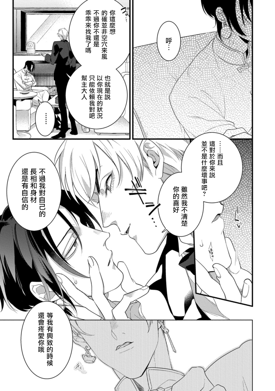 Mazu no Hoshikuzu | 魔都的星尘 act.1-2 - Page 58