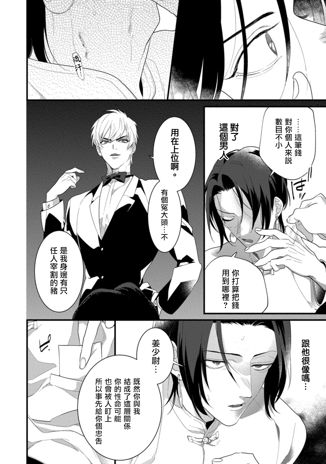 Mazu no Hoshikuzu | 魔都的星尘 act.1-2 - Page 59