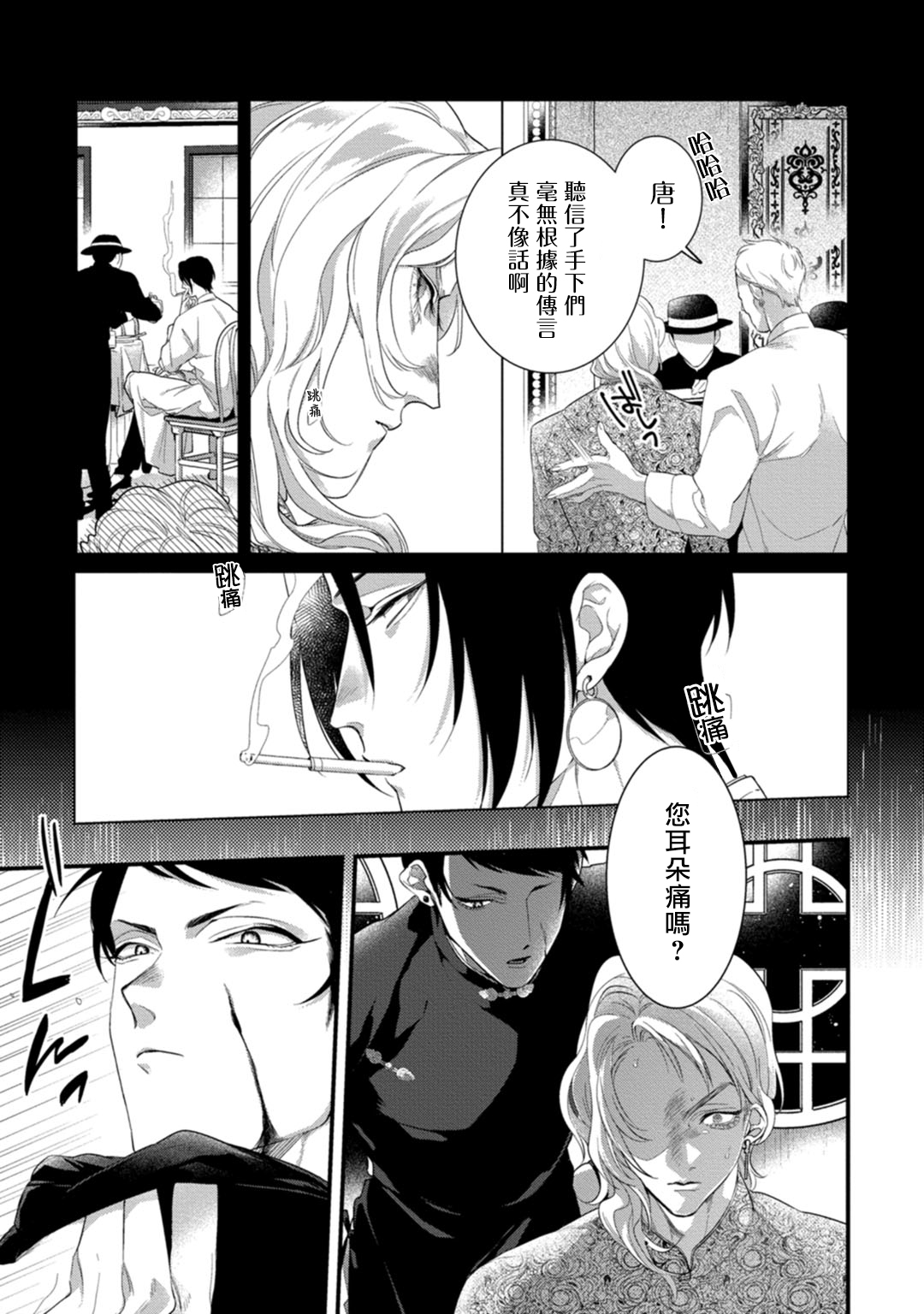 Mazu no Hoshikuzu | 魔都的星尘 act.1-2 - Page 68