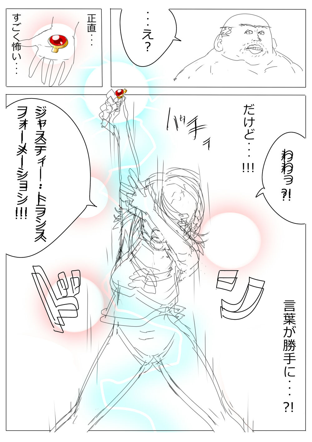 もぶおじ  -  愛玩戦士 ジャスティーガール - Page 82