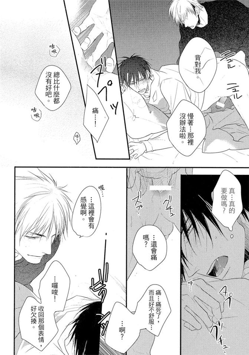 Sore wa Tabun Itoshii tte Koto | 那八成就是愛了吧 - Page 131
