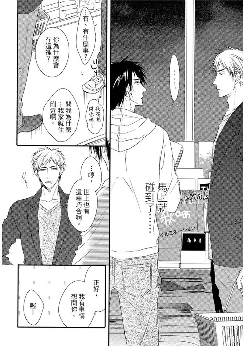 Sore wa Tabun Itoshii tte Koto | 那八成就是愛了吧 - Page 14