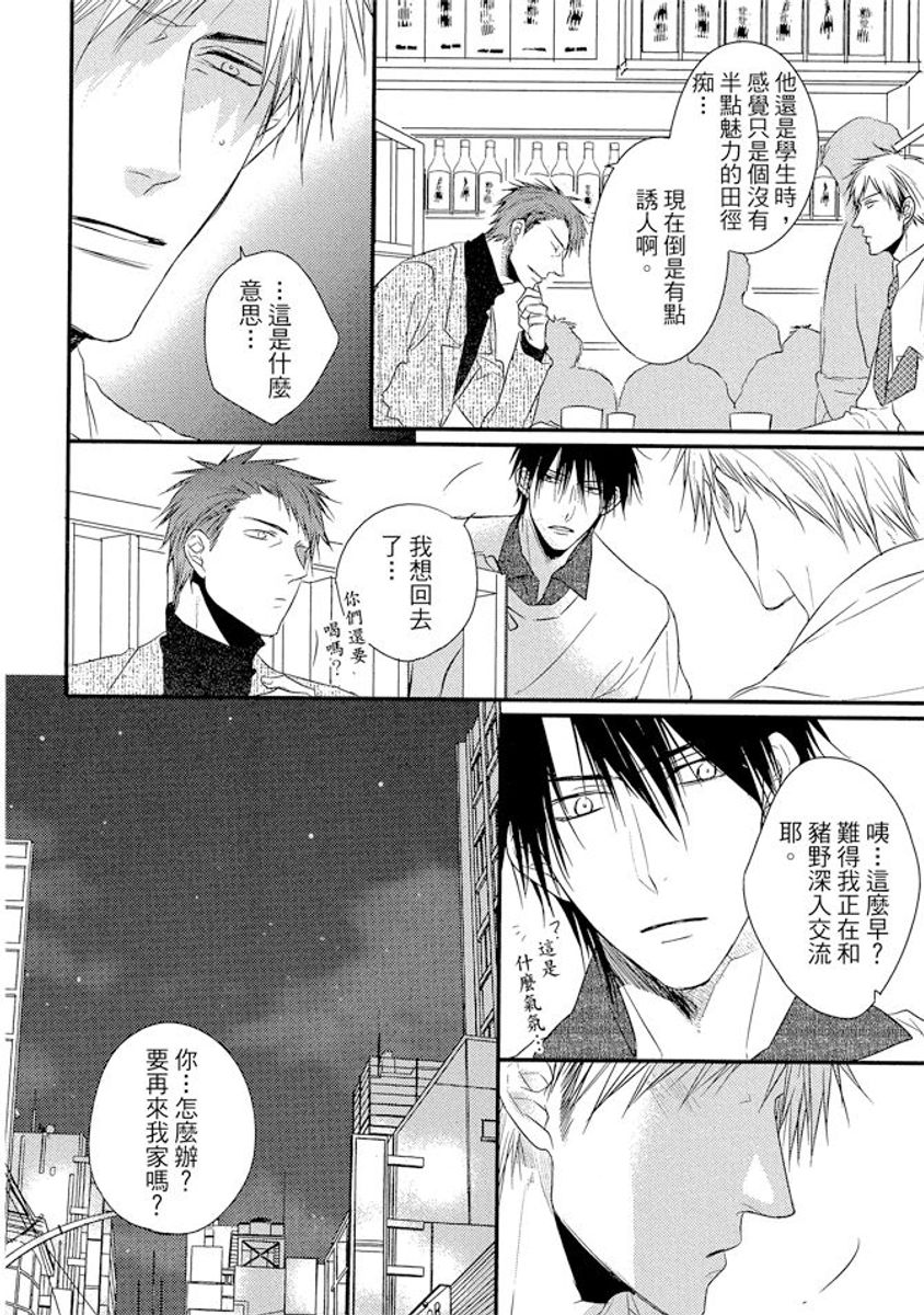 Sore wa Tabun Itoshii tte Koto | 那八成就是愛了吧 - Page 150