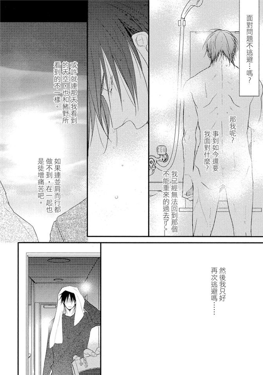 Sore wa Tabun Itoshii tte Koto | 那八成就是愛了吧 - Page 152