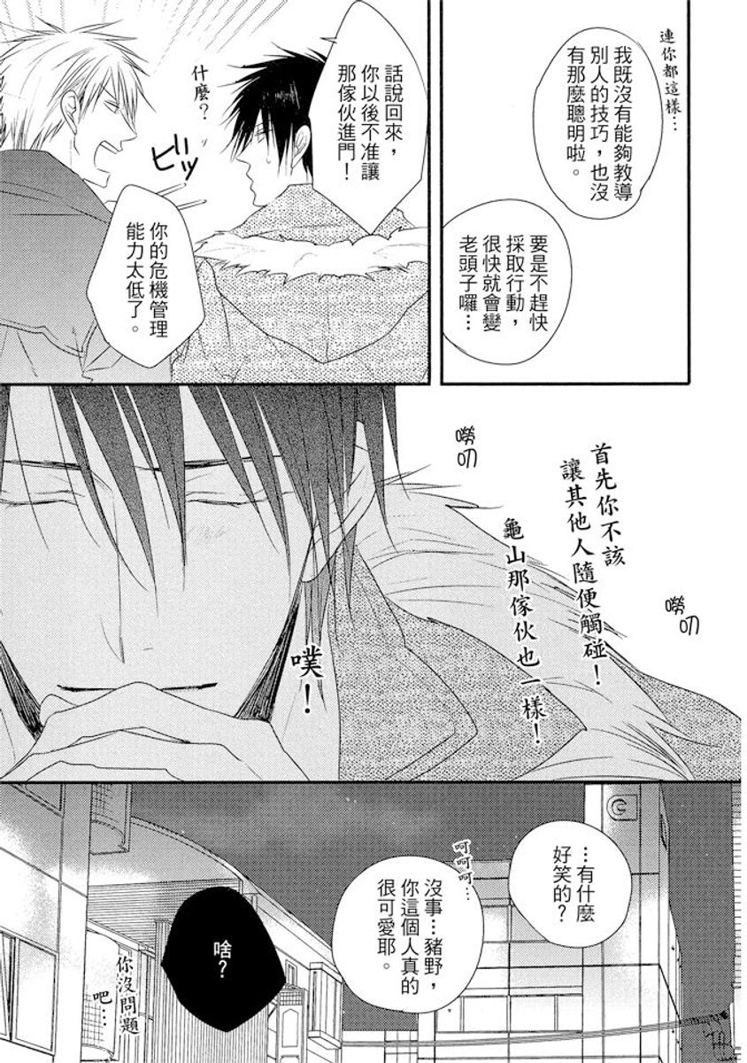 Sore wa Tabun Itoshii tte Koto | 那八成就是愛了吧 - Page 169