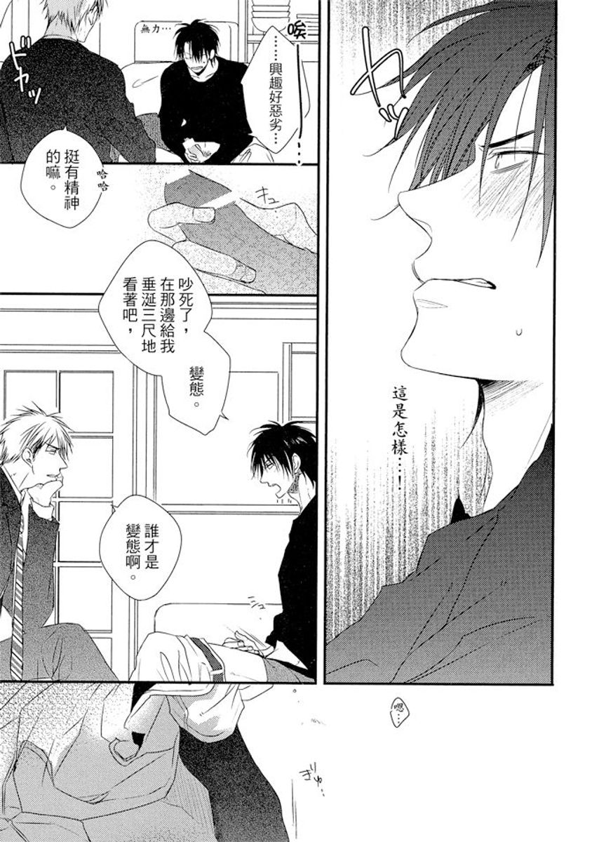 Sore wa Tabun Itoshii tte Koto | 那八成就是愛了吧 - Page 183