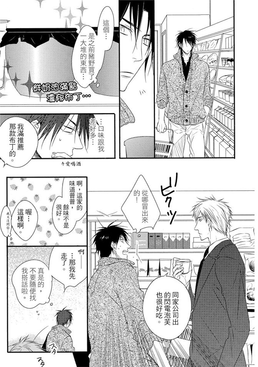 Sore wa Tabun Itoshii tte Koto | 那八成就是愛了吧 - Page 21