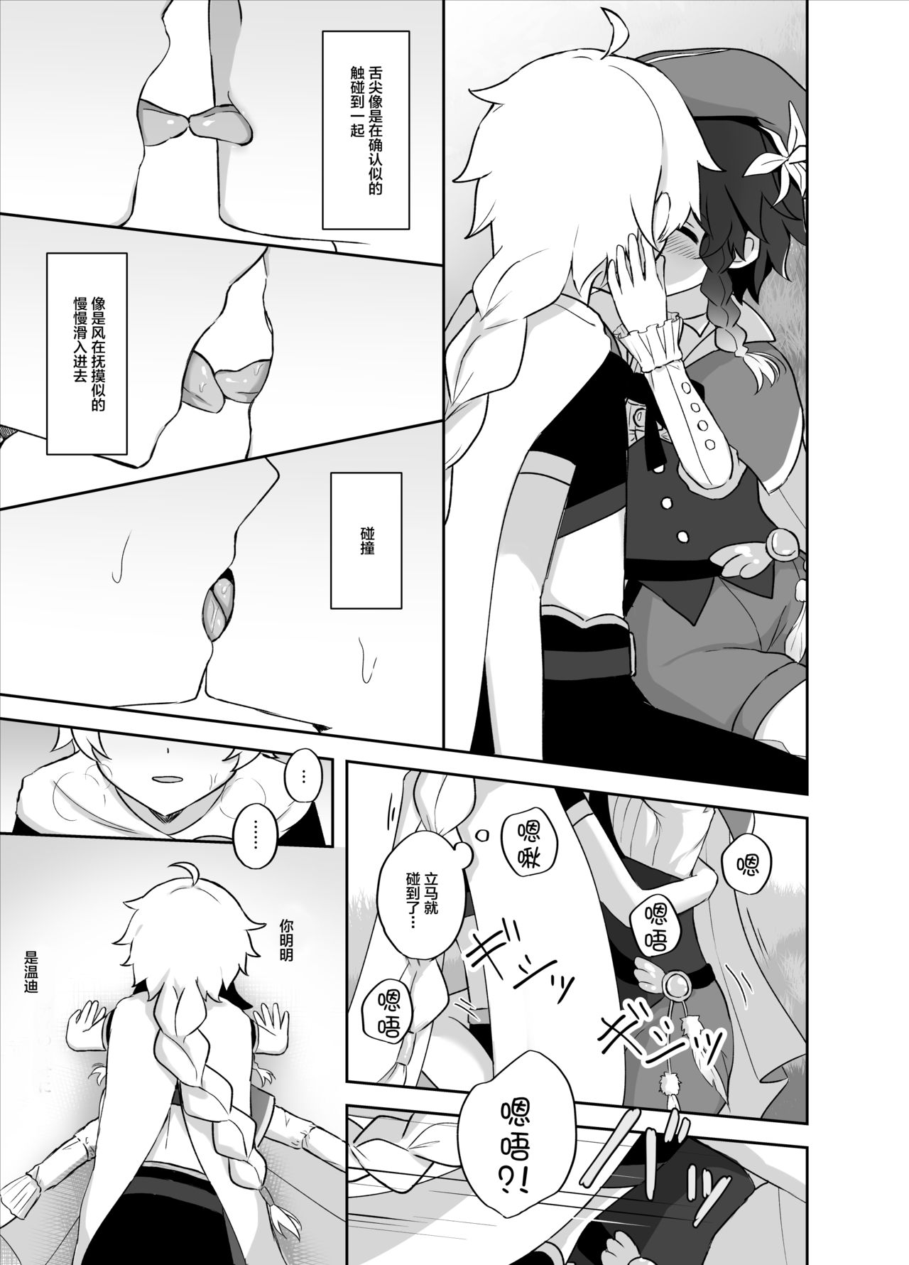 Tomoru Umi ni Kaze wa Fuku - Page 10