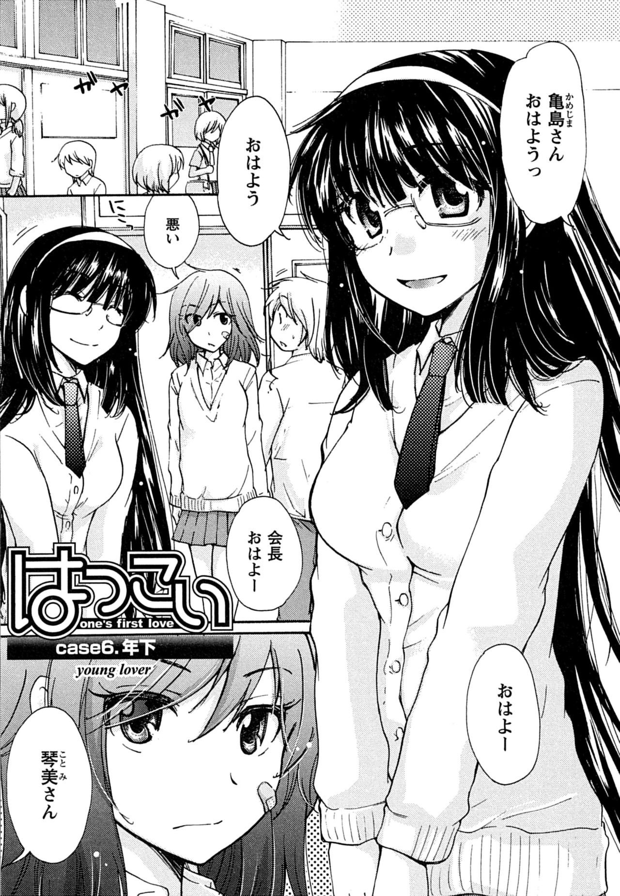 Hatsukoi - one's first love - Page 109