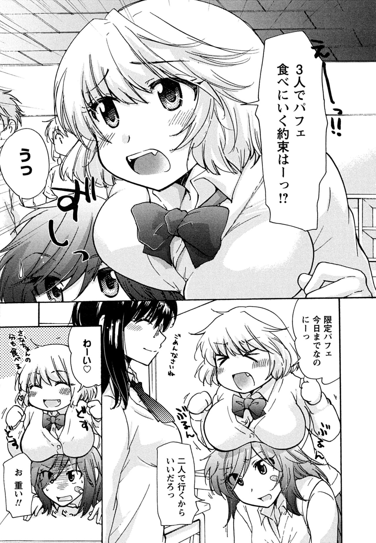 Hatsukoi - one's first love - Page 111