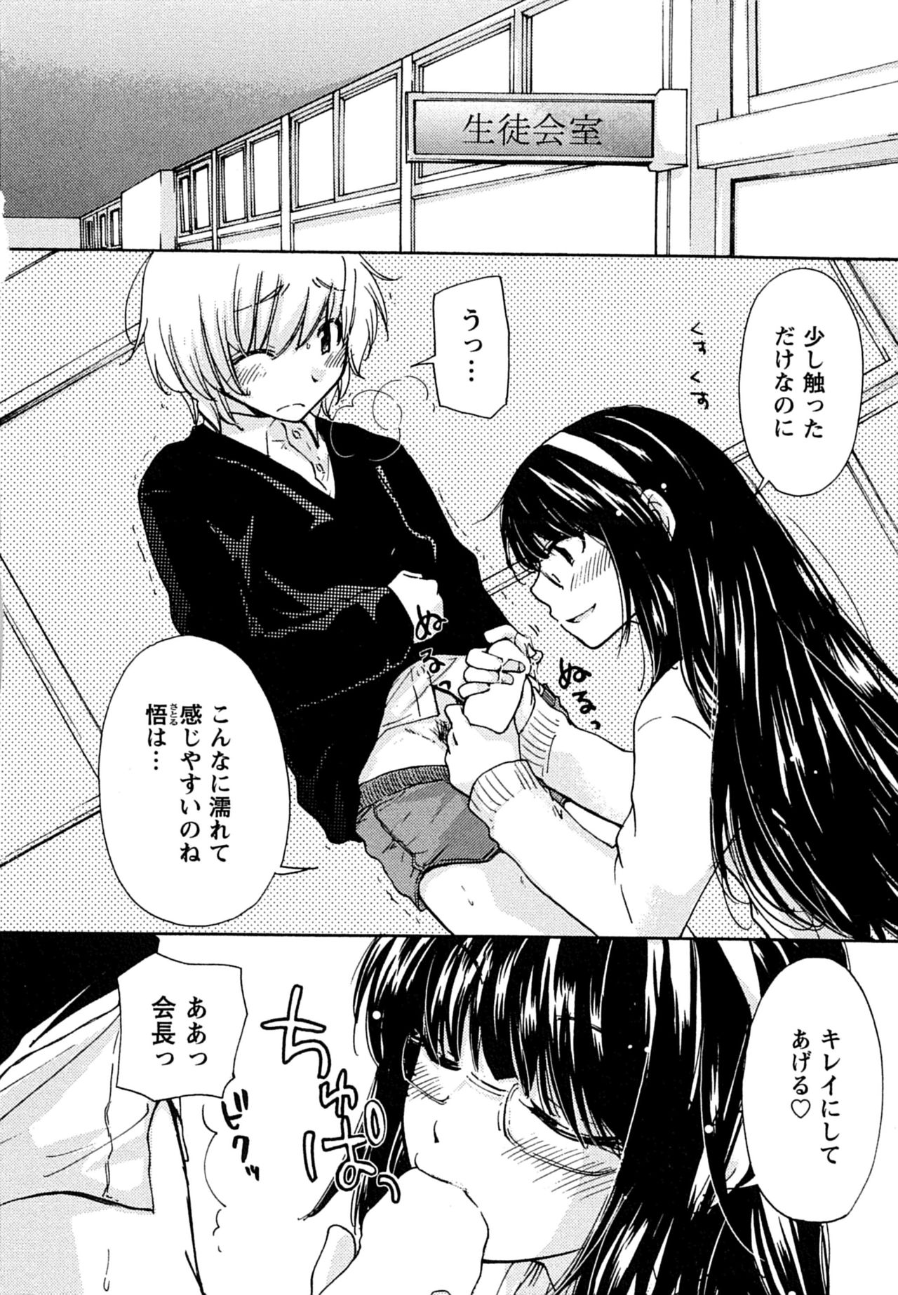 Hatsukoi - one's first love - Page 114