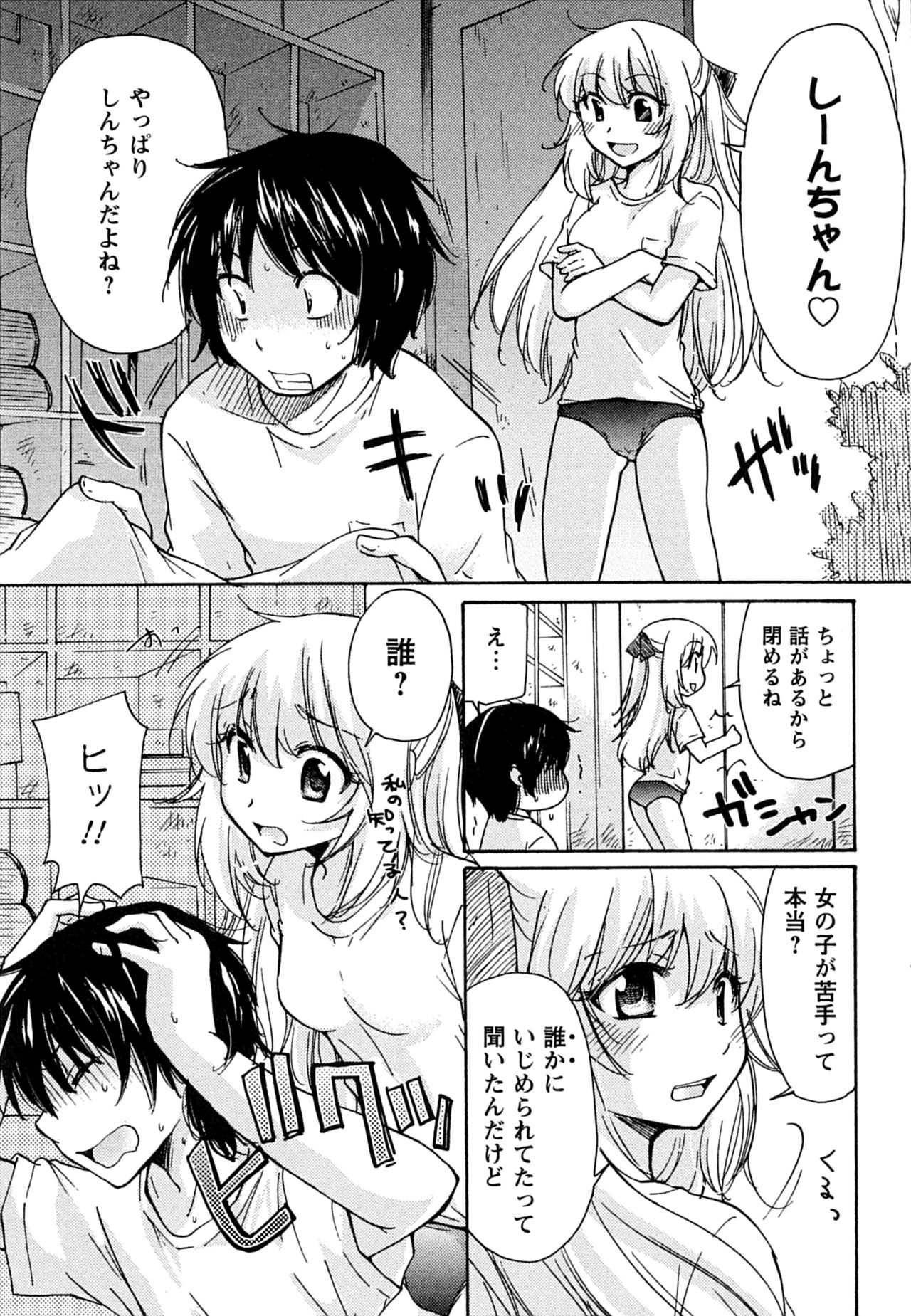 Hatsukoi - one's first love - Page 15