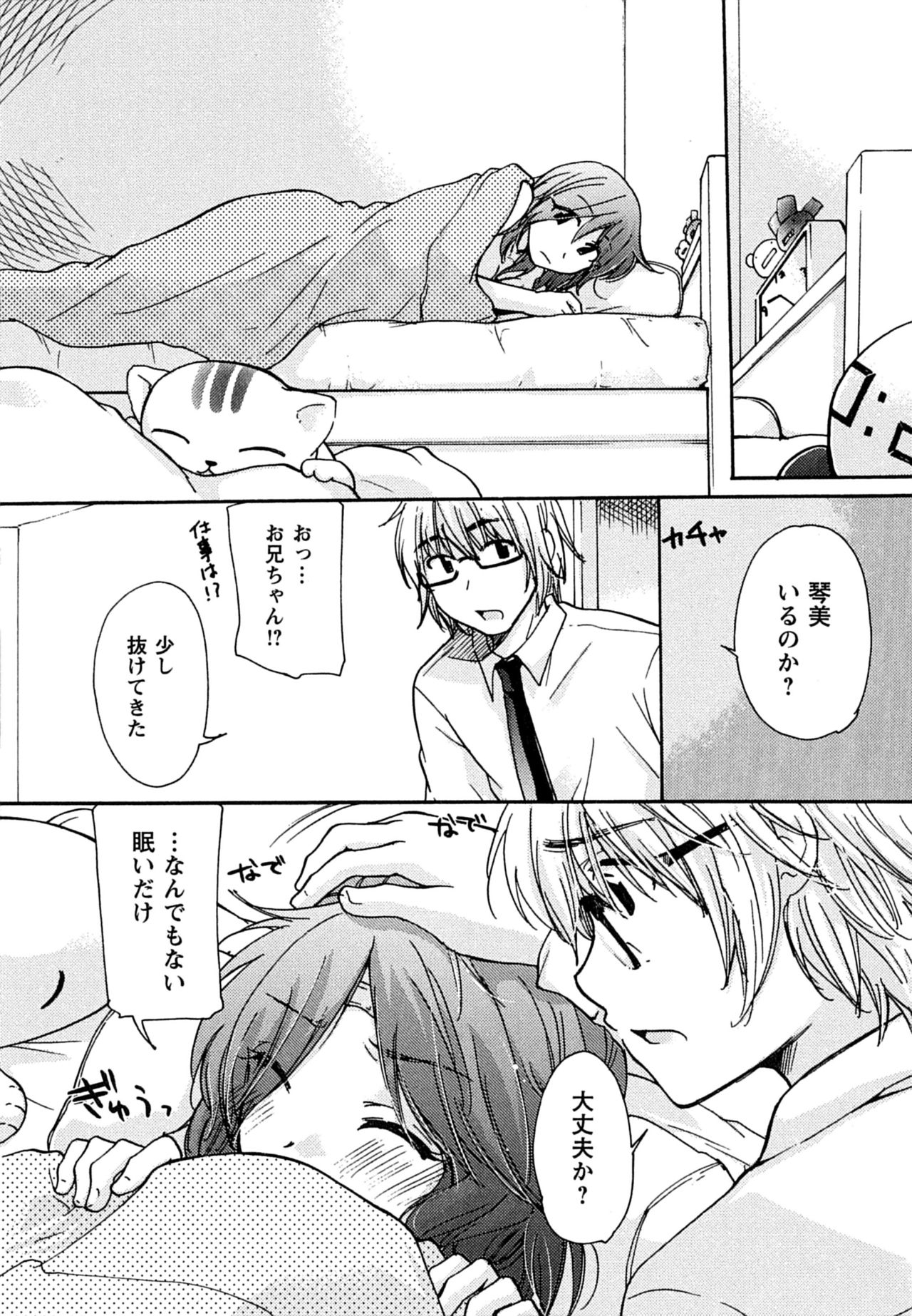 Hatsukoi - one's first love - Page 156