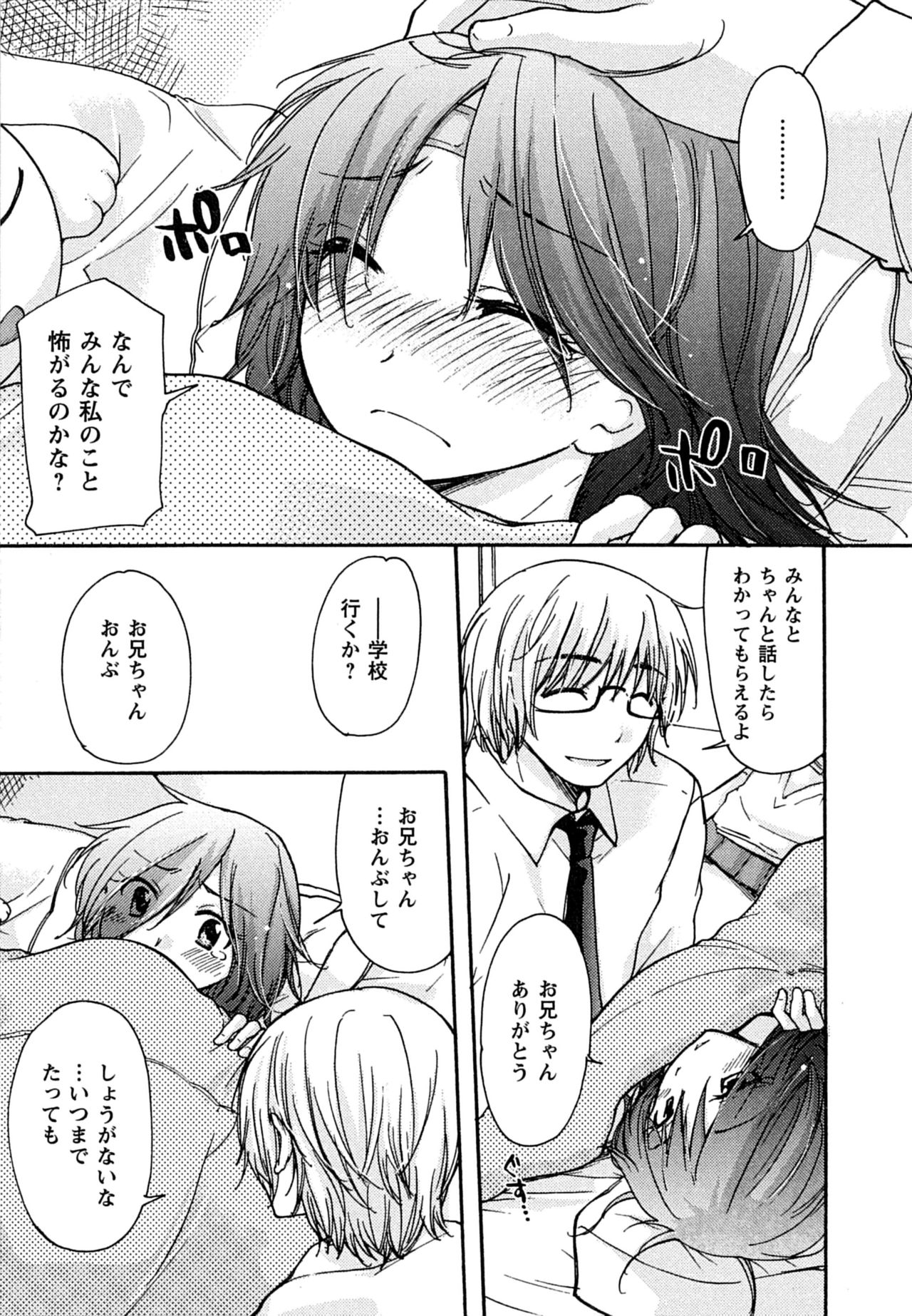 Hatsukoi - one's first love - Page 157