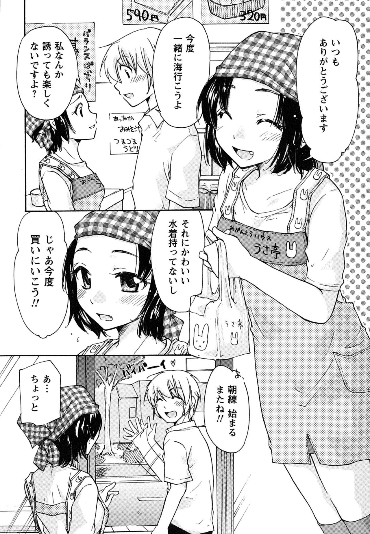 Hatsukoi - one's first love - Page 30