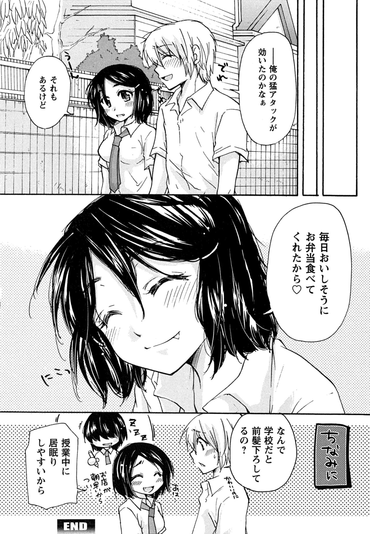 Hatsukoi - one's first love - Page 48