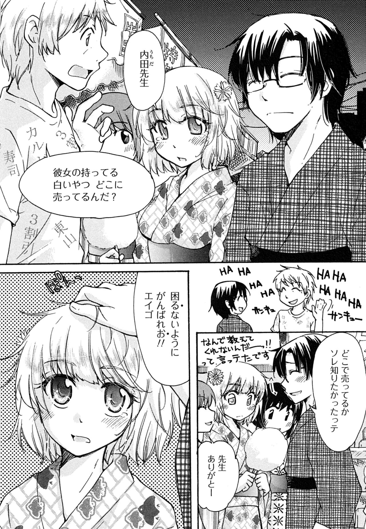 Hatsukoi - one's first love - Page 54