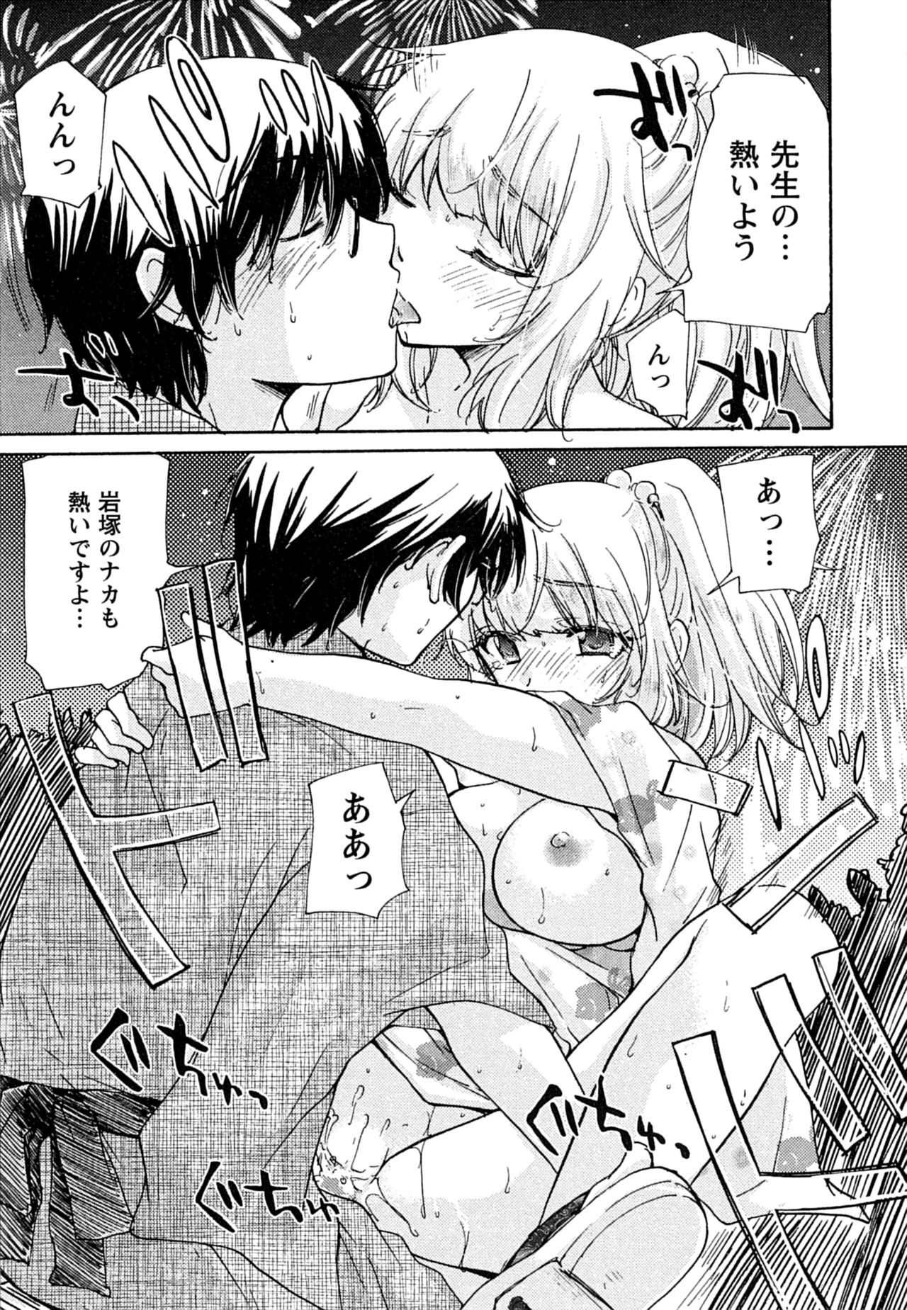 Hatsukoi - one's first love - Page 65