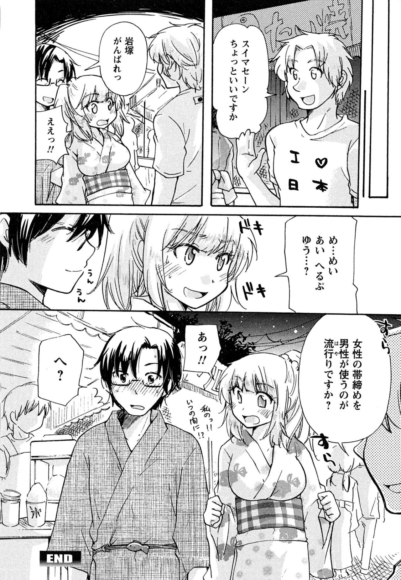 Hatsukoi - one's first love - Page 68