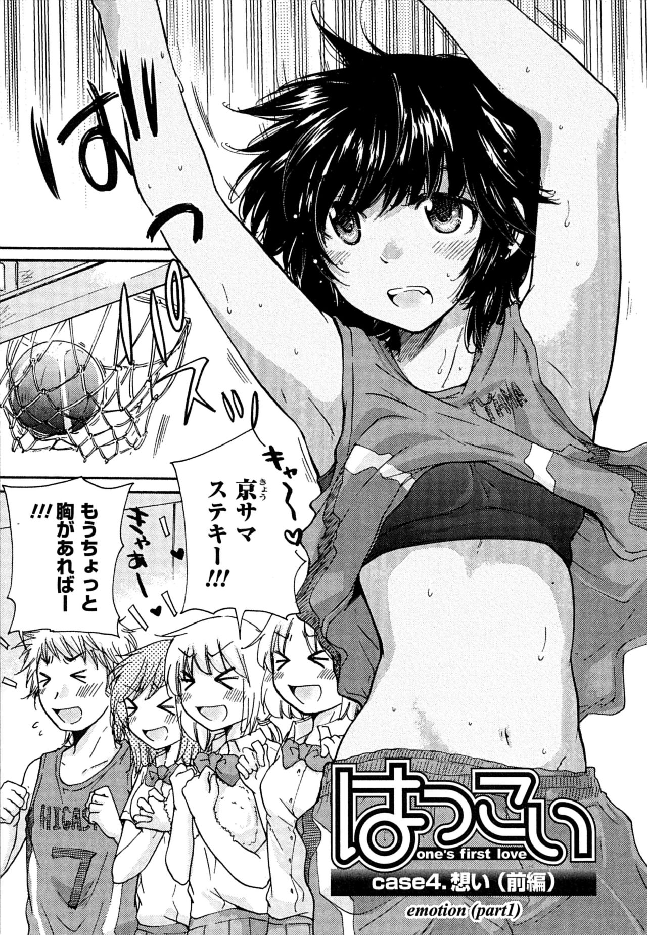 Hatsukoi - one's first love - Page 69