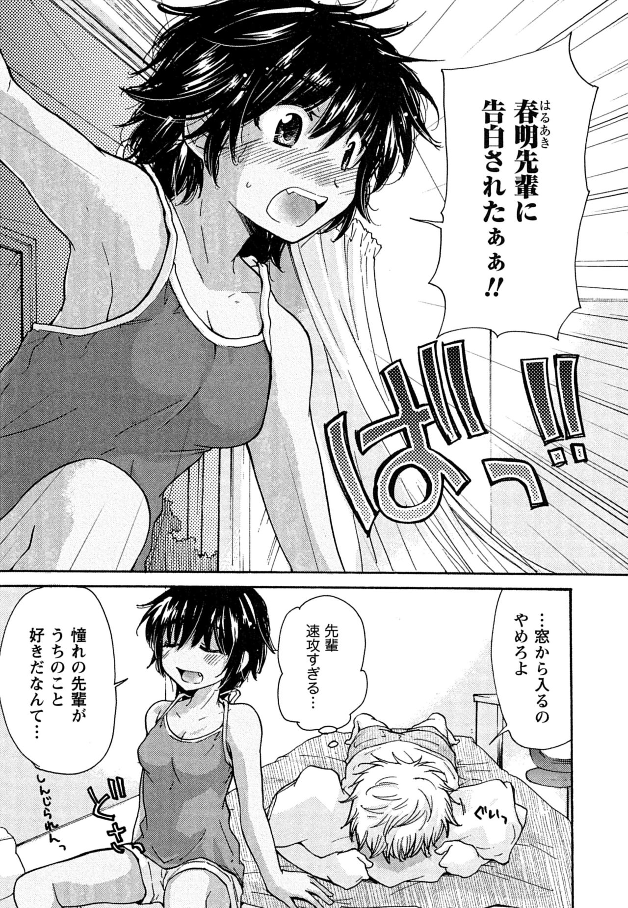 Hatsukoi - one's first love - Page 73