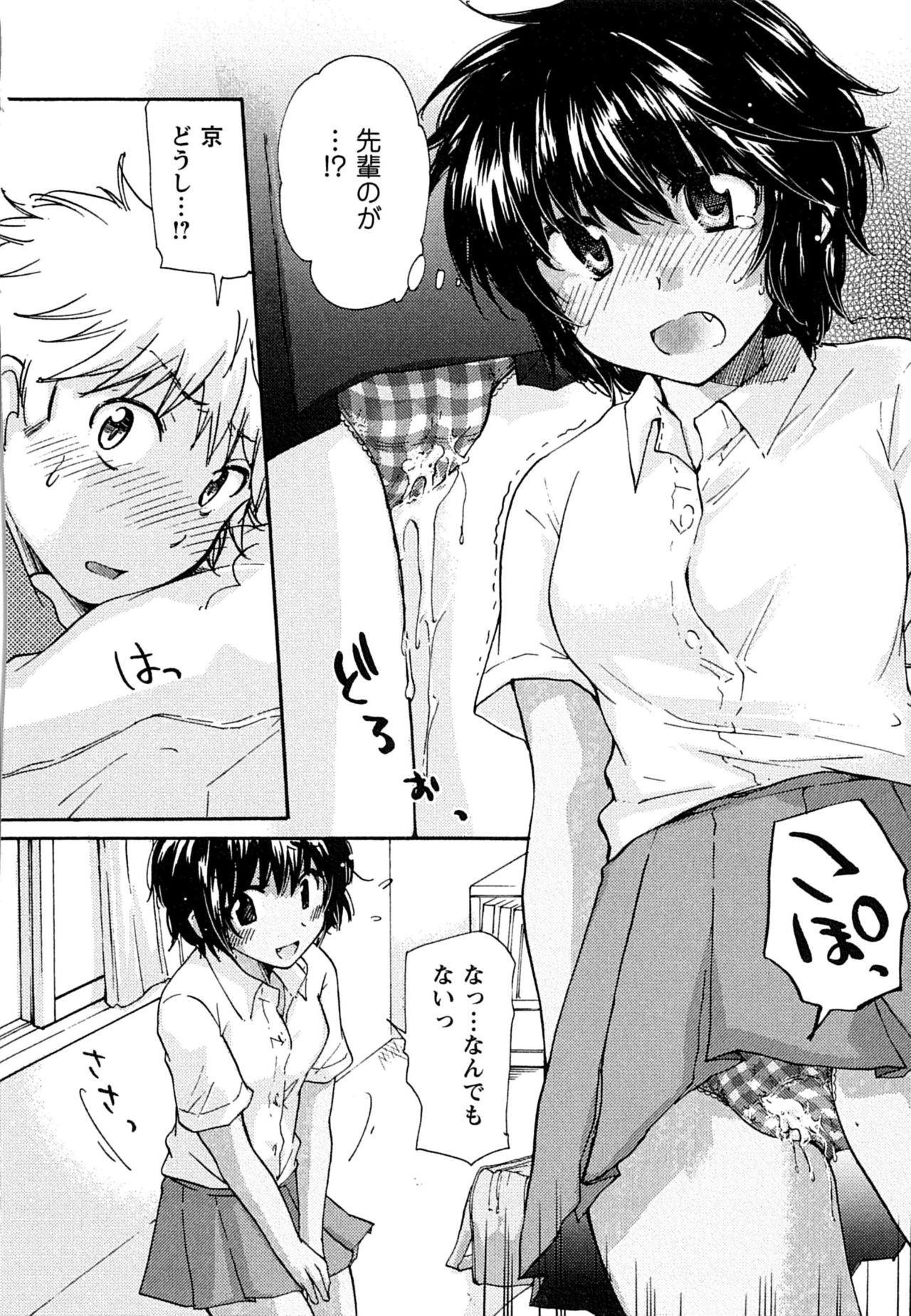 Hatsukoi - one's first love - Page 92