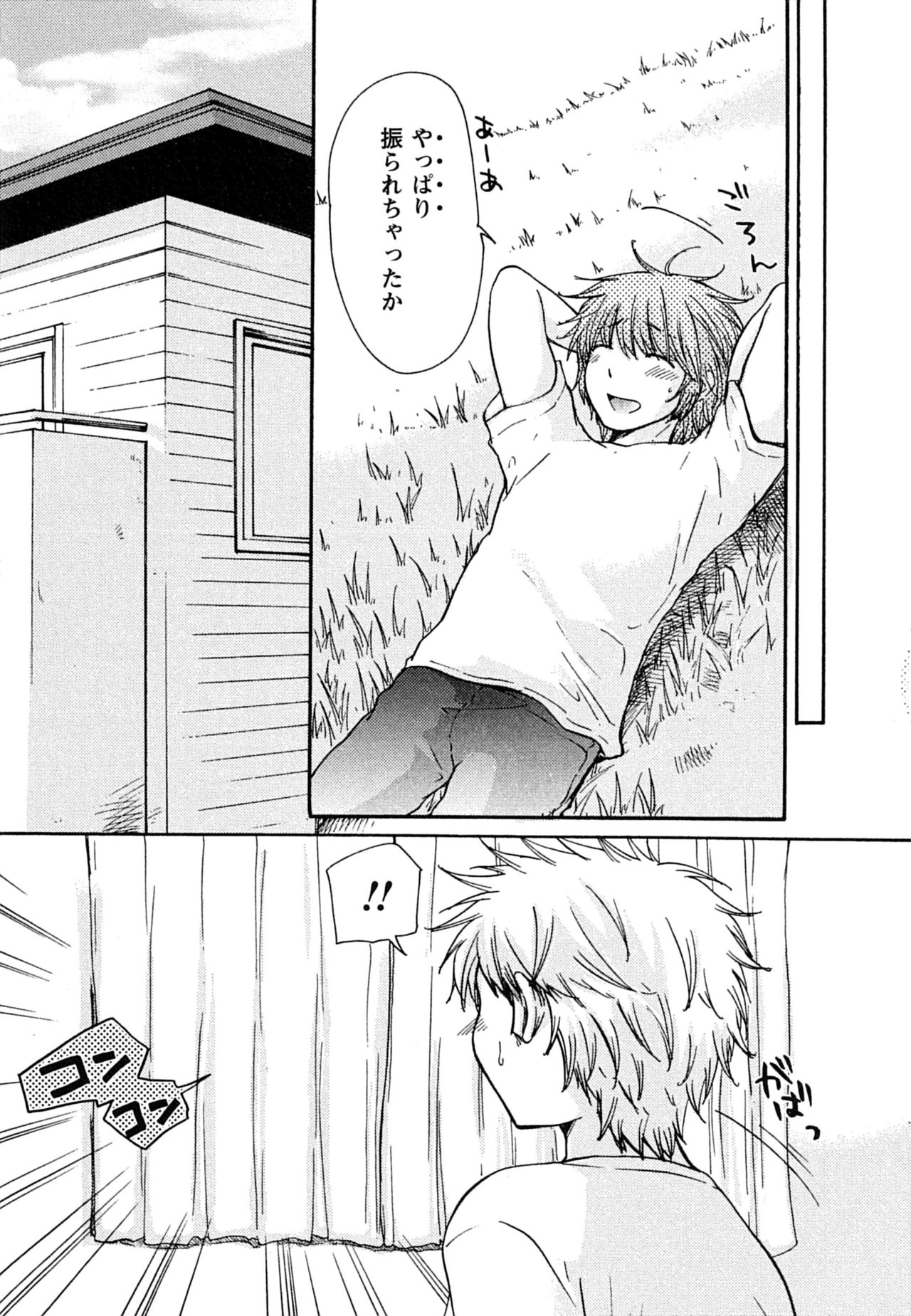 Hatsukoi - one's first love - Page 97
