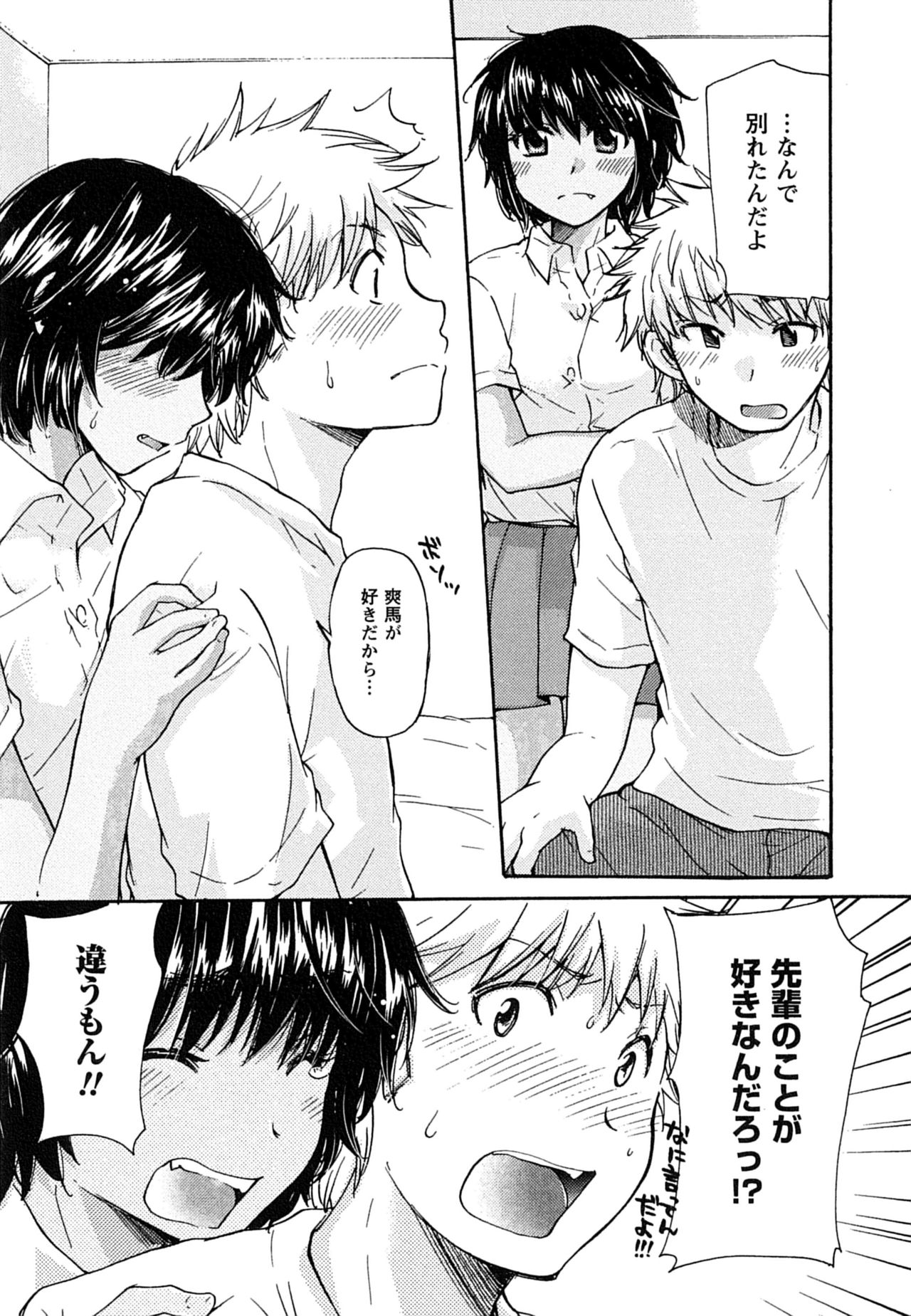 Hatsukoi - one's first love - Page 99