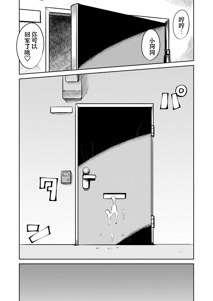 Kiseki no HoneTra Shoujo - Page 33