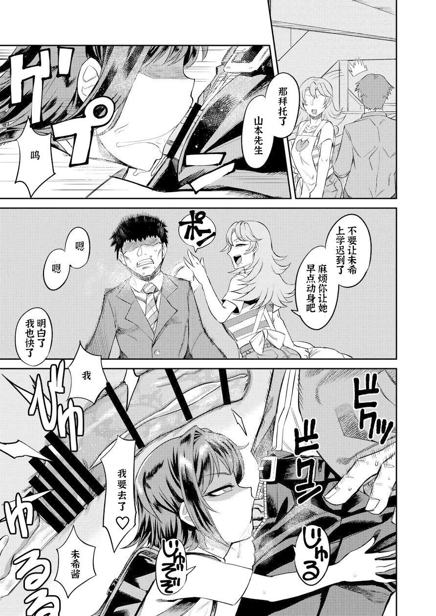 Kiseki no HoneTra Shoujo - Page 9