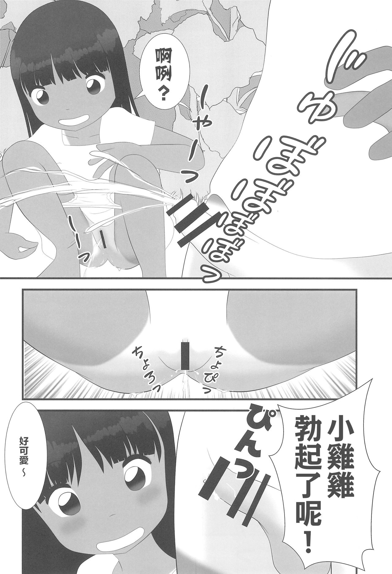 Natsu nan desu. - Page 13
