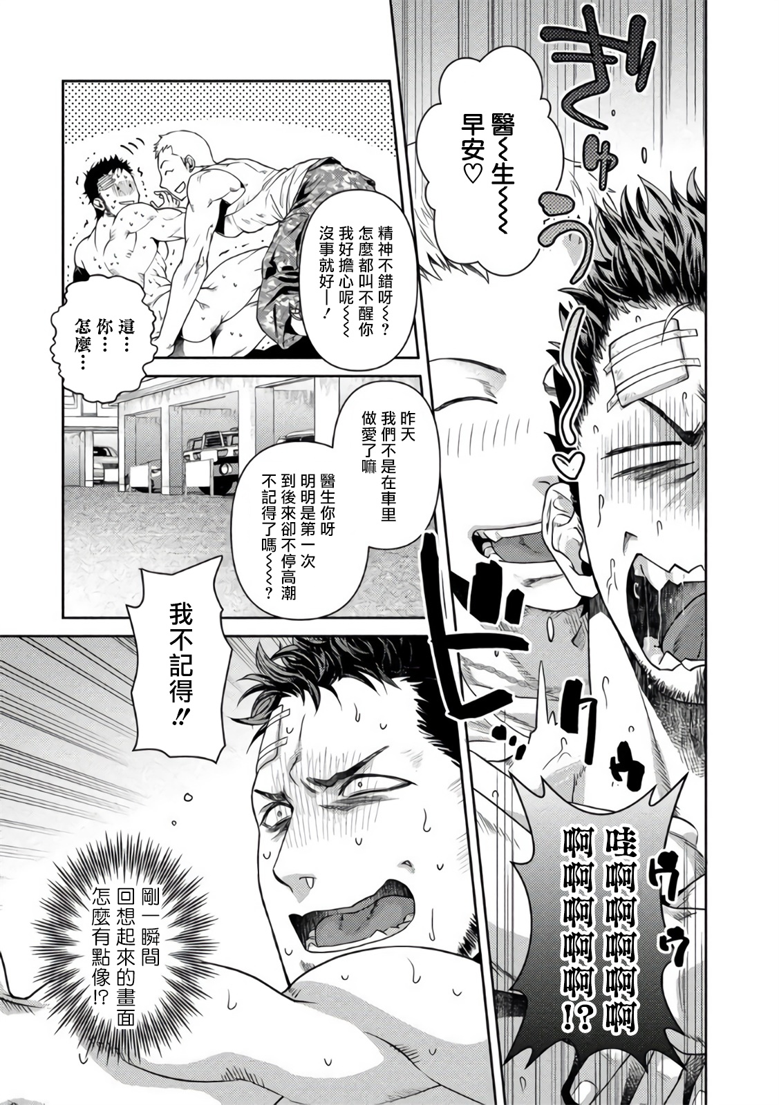 Oji-san Love Hame Wagon | 大叔恋爱情色旅行车 Ch. 1 - Page 17