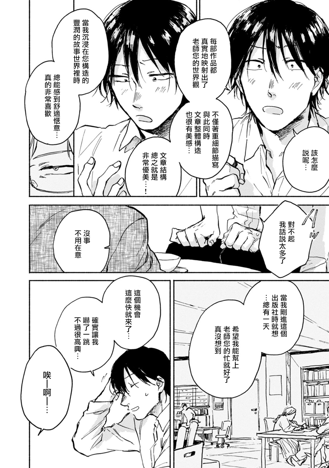 Kujo-sensei no Iinari | 对九条老师言听计从 Ch. 1 - Page 16