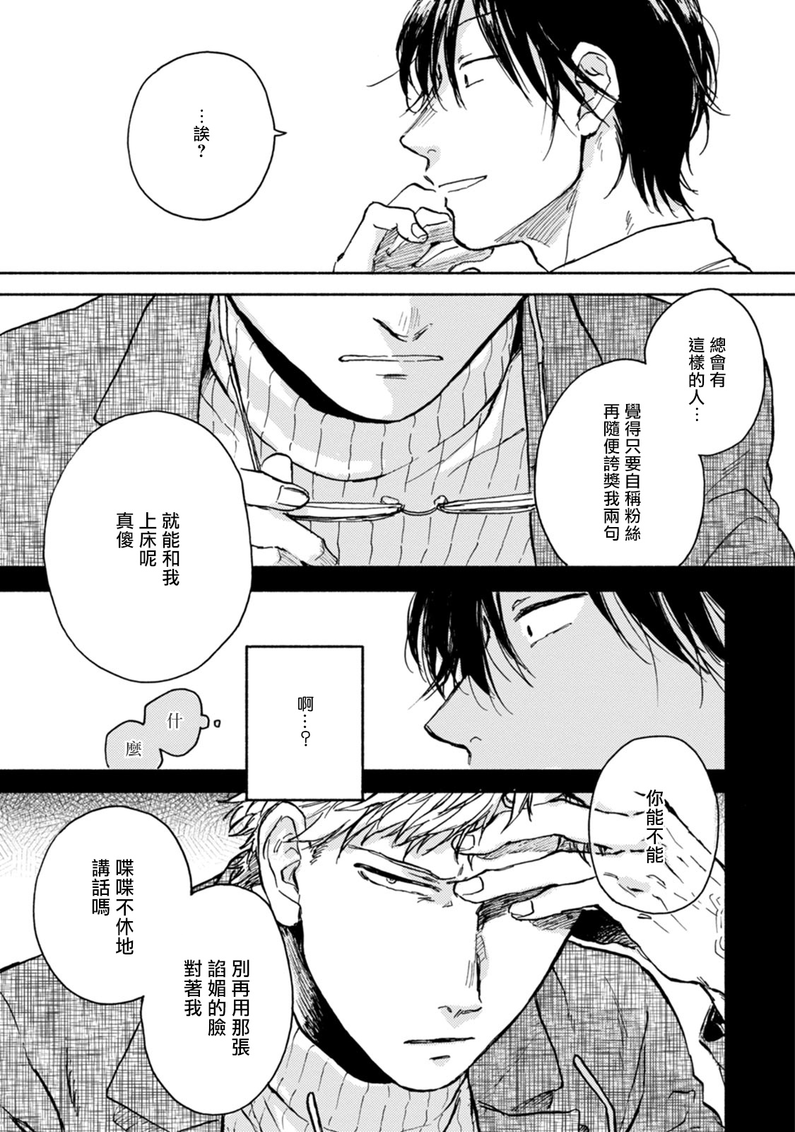Kujo-sensei no Iinari | 对九条老师言听计从 Ch. 1 - Page 17