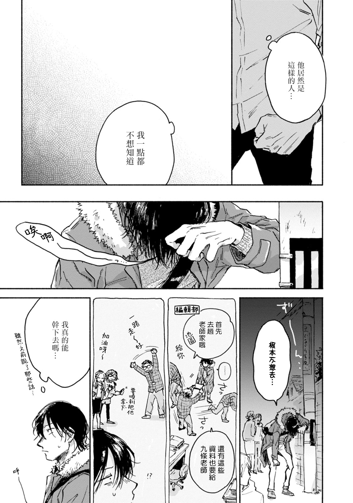 Kujo-sensei no Iinari | 对九条老师言听计从 Ch. 1 - Page 21
