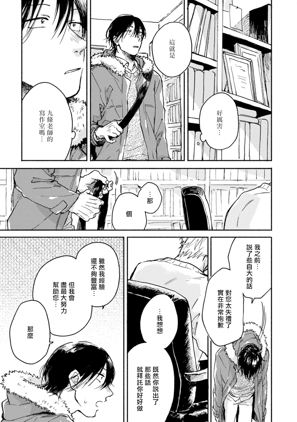 Kujo-sensei no Iinari | 对九条老师言听计从 Ch. 1 - Page 23