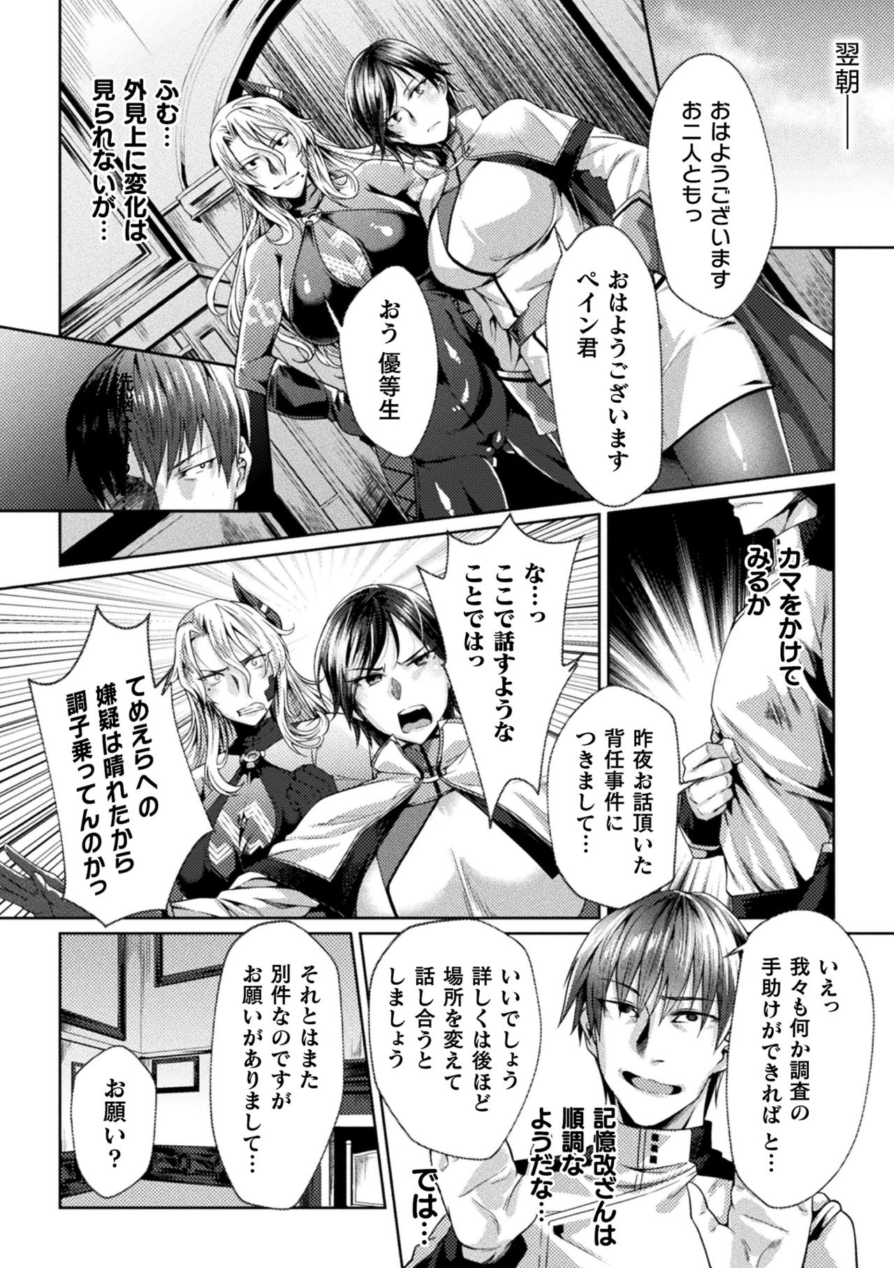 Kukkoro Heroines Vol. 8 - Page 14