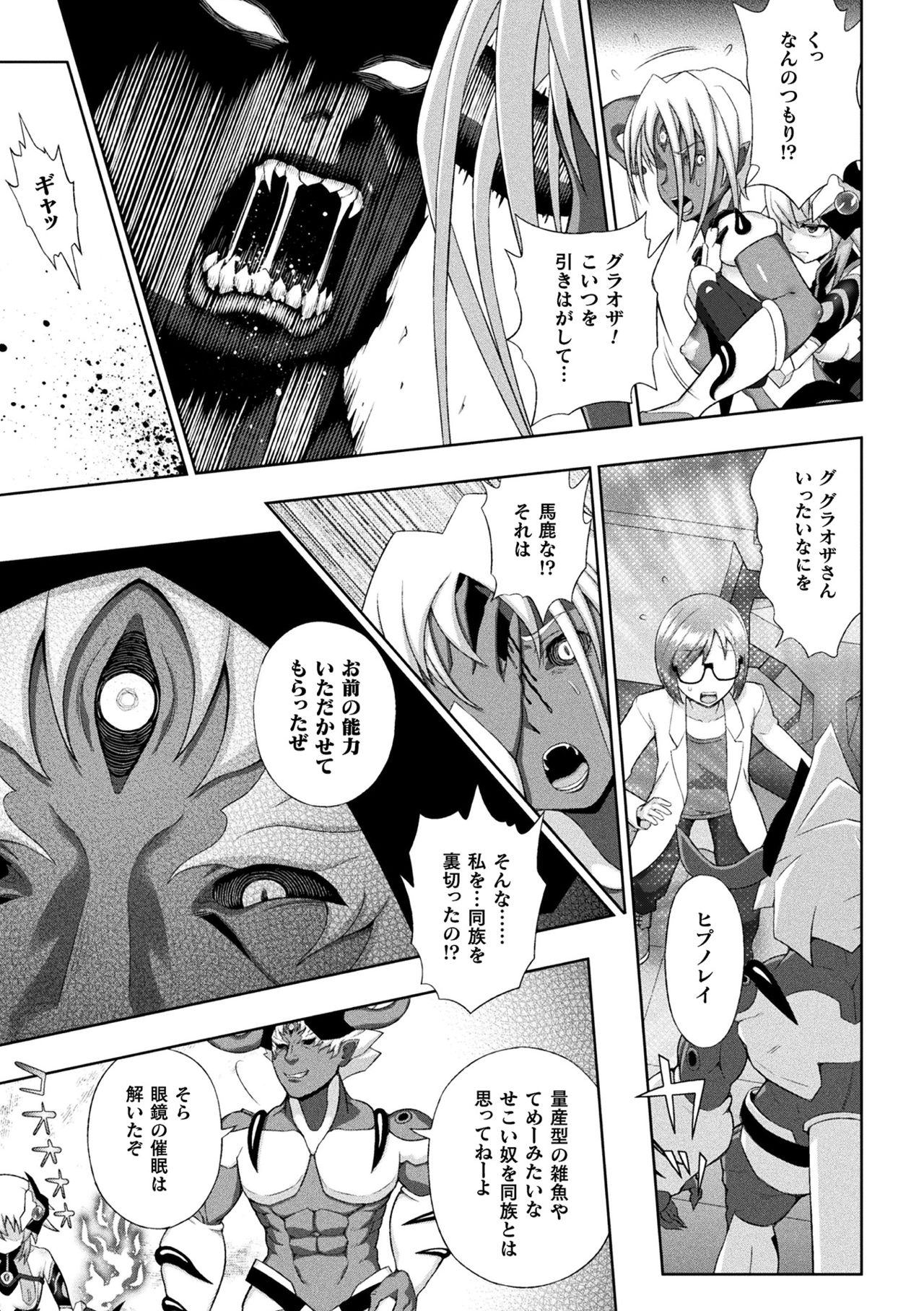 Kukkoro Heroines Vol. 8 - Page 31